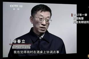 麦穗丰：广东有周琦&徐昕还被冲内线 真要好好反思自己的防守